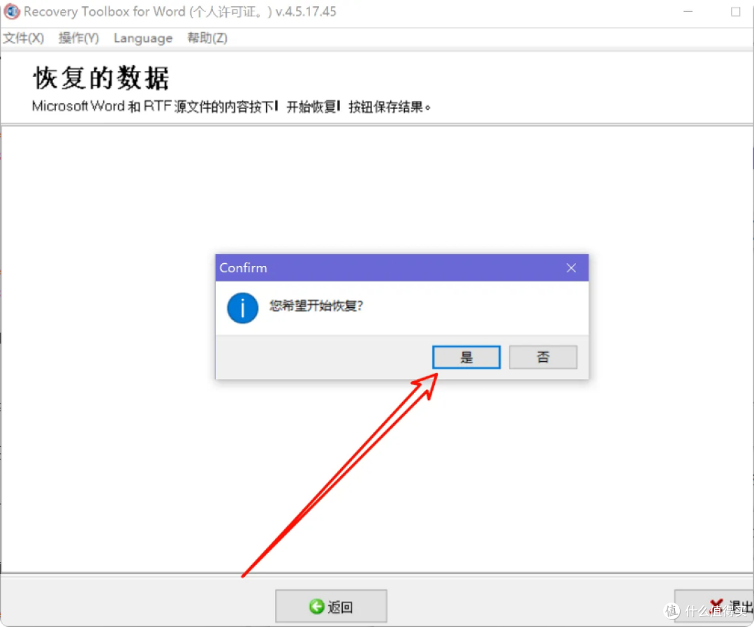 一键搞定!轻松修复损坏文档的很实用小工具