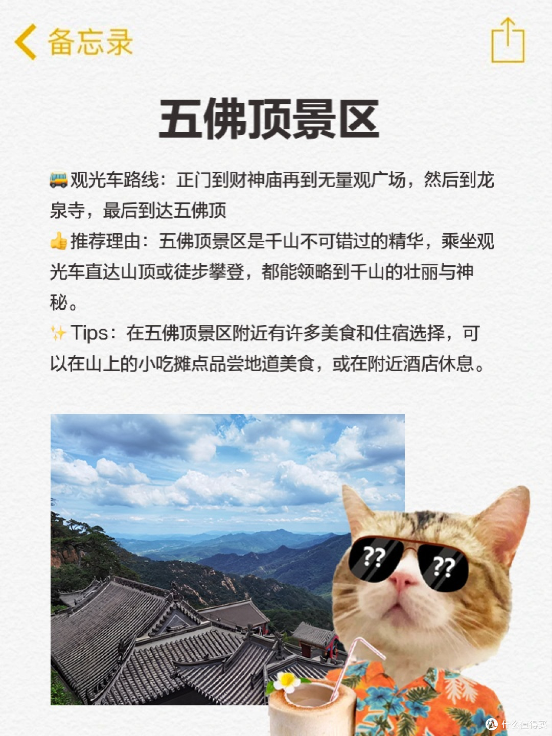 周末旅游记：辽宁鞍山千山之行
