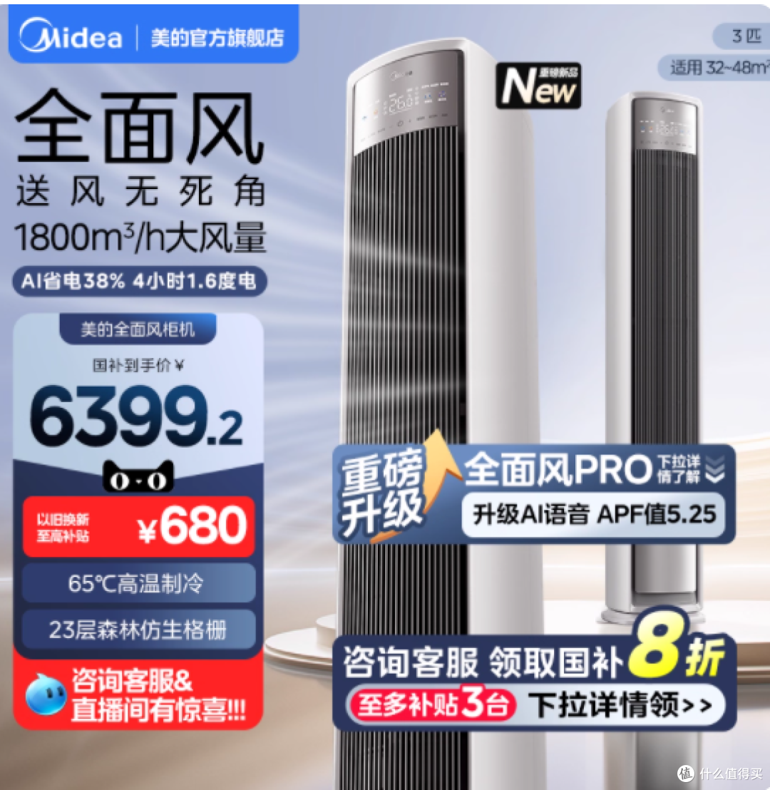 美的空调立式一级 3 匹智能冷暖柜机全面风:打造客厅舒适新境界