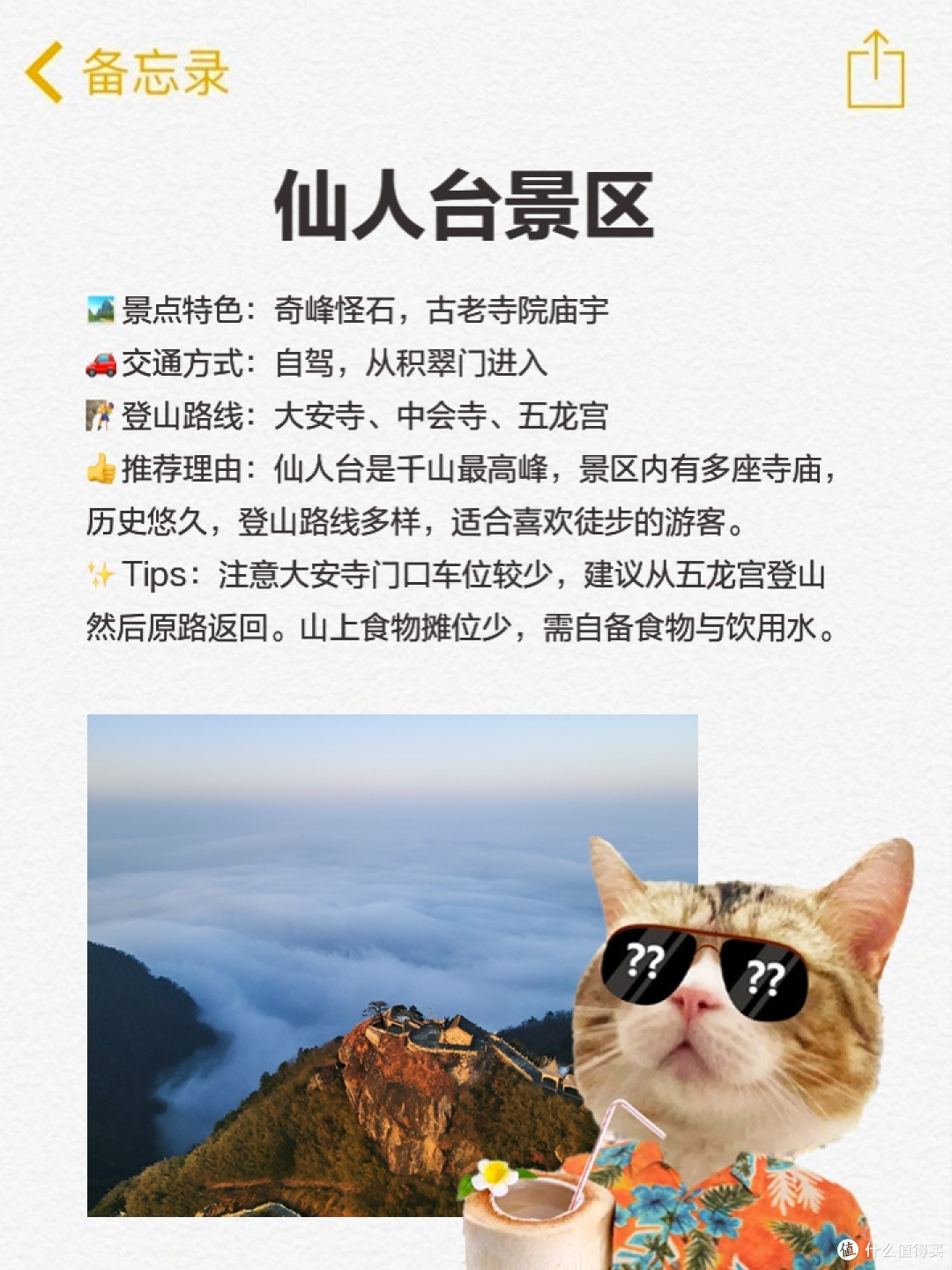周末旅游记：辽宁鞍山千山之行