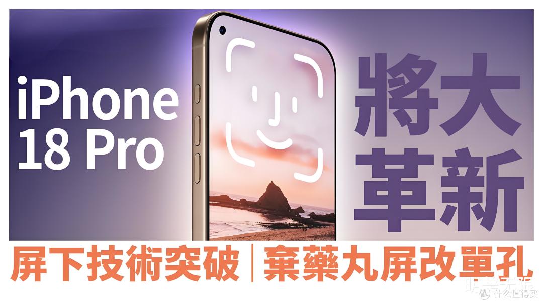 iPhone 17还没发货，iPhone 18 Pro就已打样？