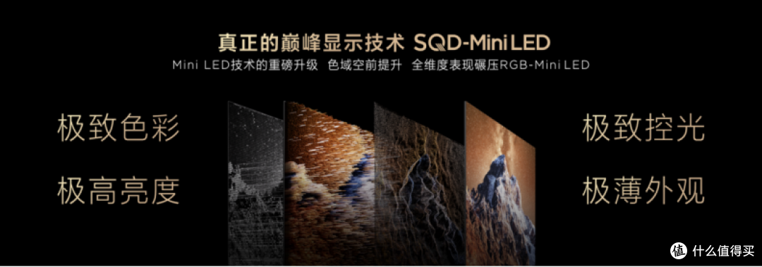 打破十年色域僵局,全球首款SQD-Mini LED机皇TCL X11L来了!