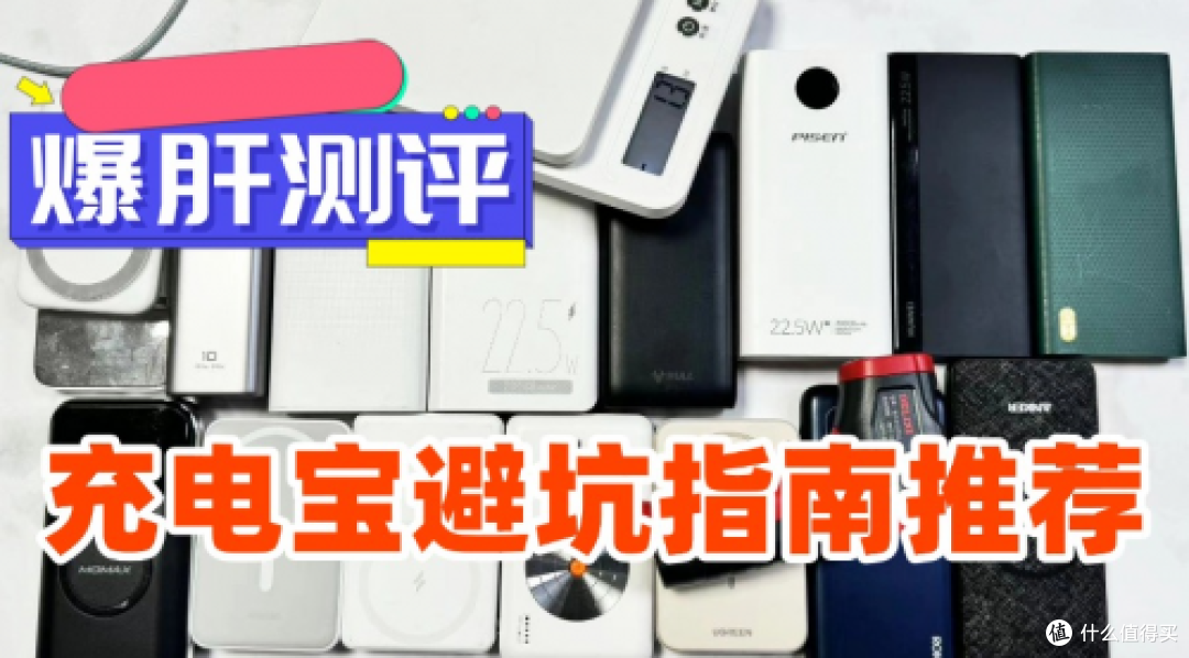 什么充电宝充苹果手机好?十款最适合苹果手机的充电宝推荐