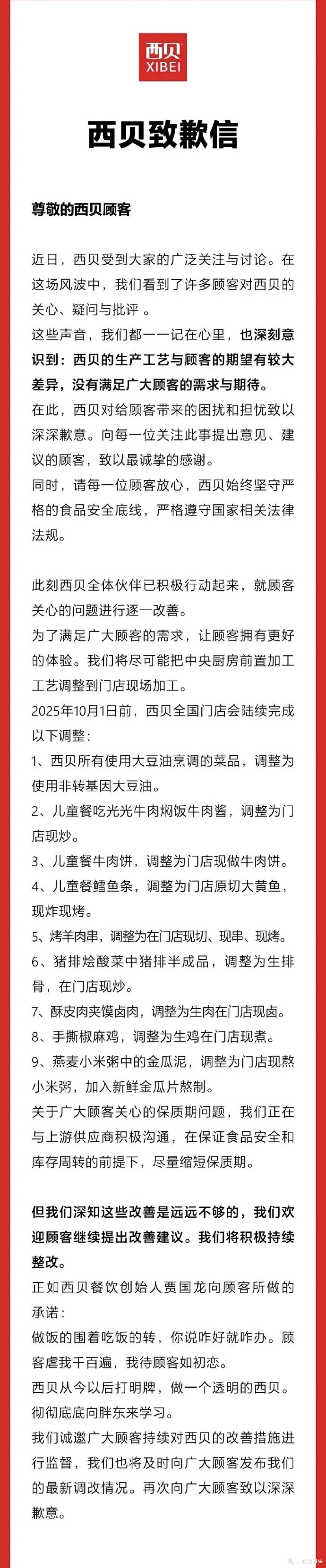 平西大将军：罗永浩与西贝预制菜大战