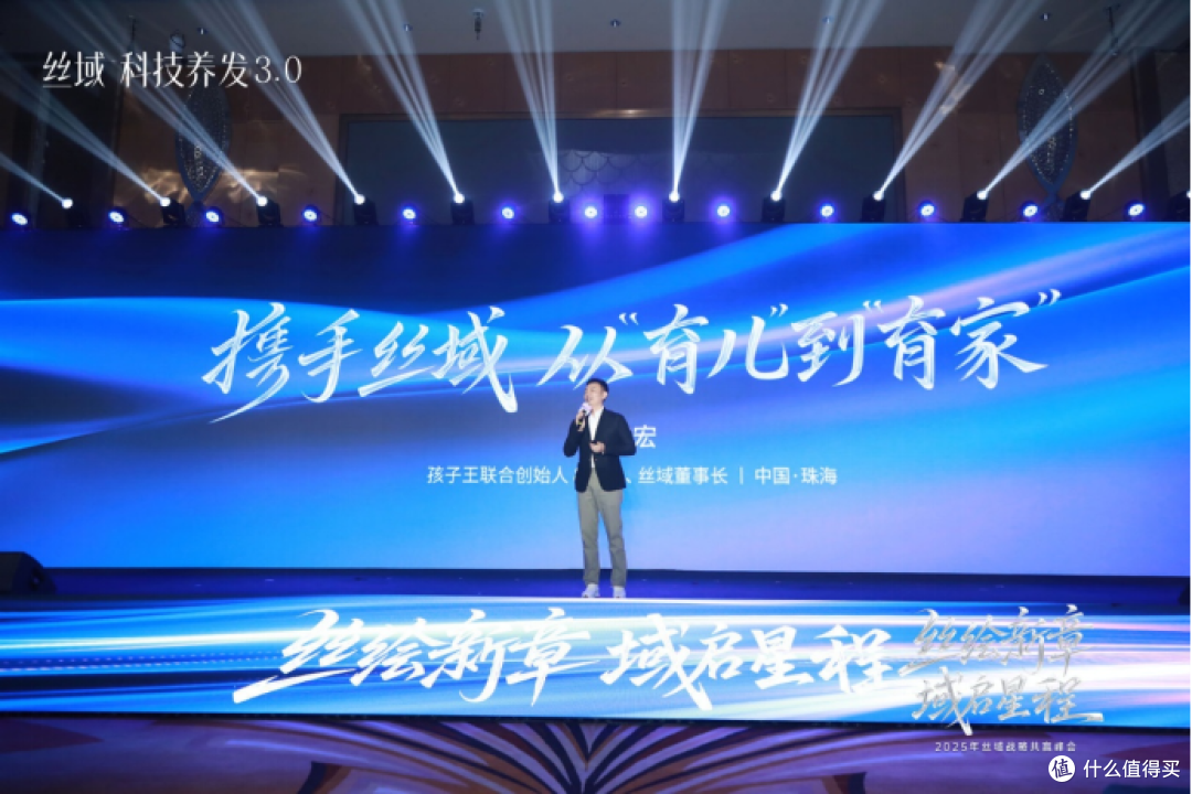 千店共绘新章,科技引领养发未来,丝域养发战略共赢峰会圆满召开