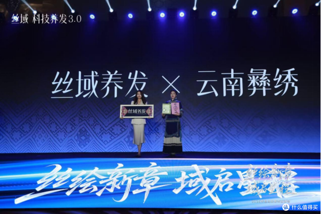 千店共绘新章,科技引领养发未来,丝域养发战略共赢峰会圆满召开