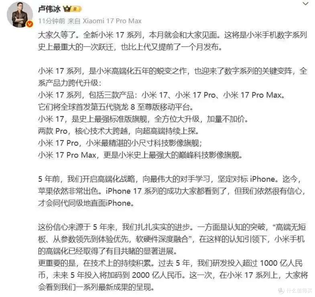 小米17能否超越iPhone?