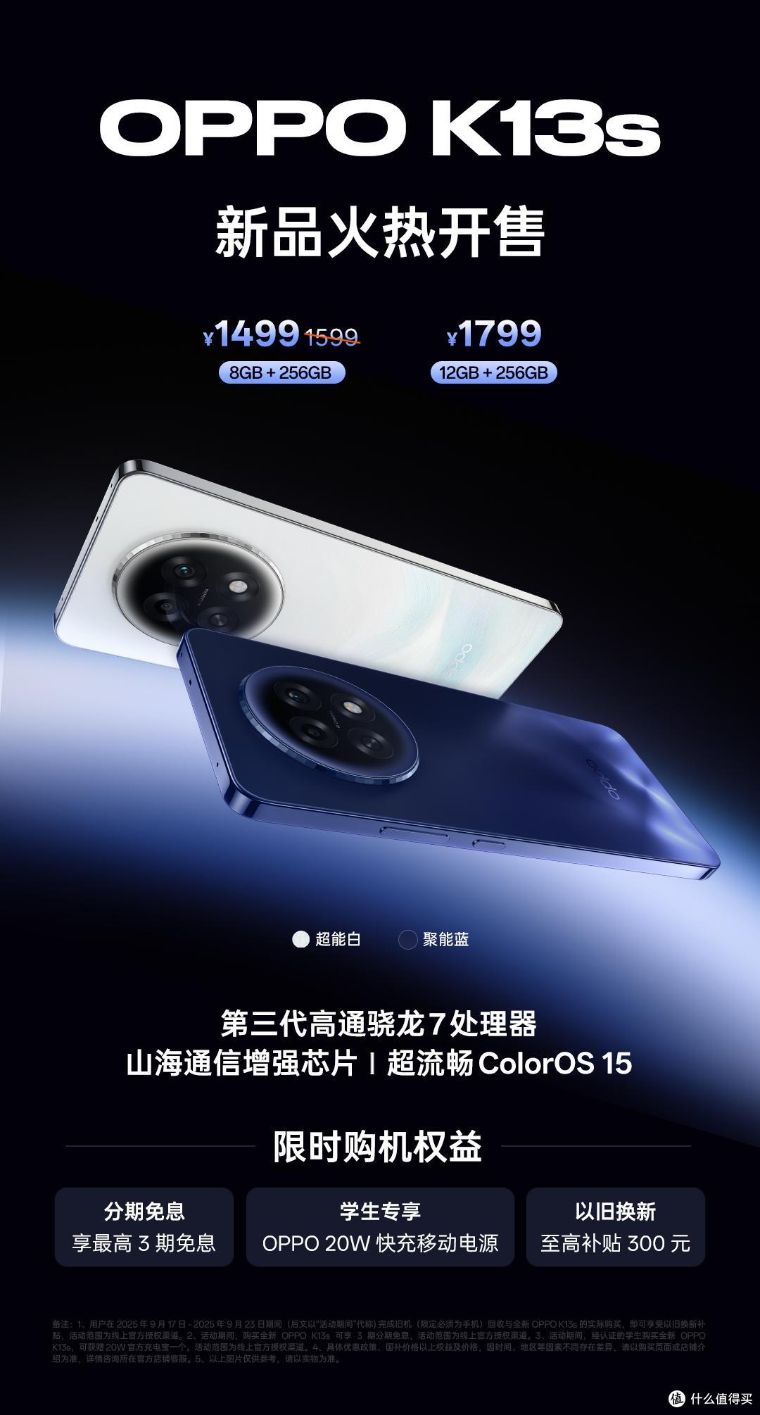 OPPO悄悄上架新机，7000mAh+IP69防水+256GB，仅1499元