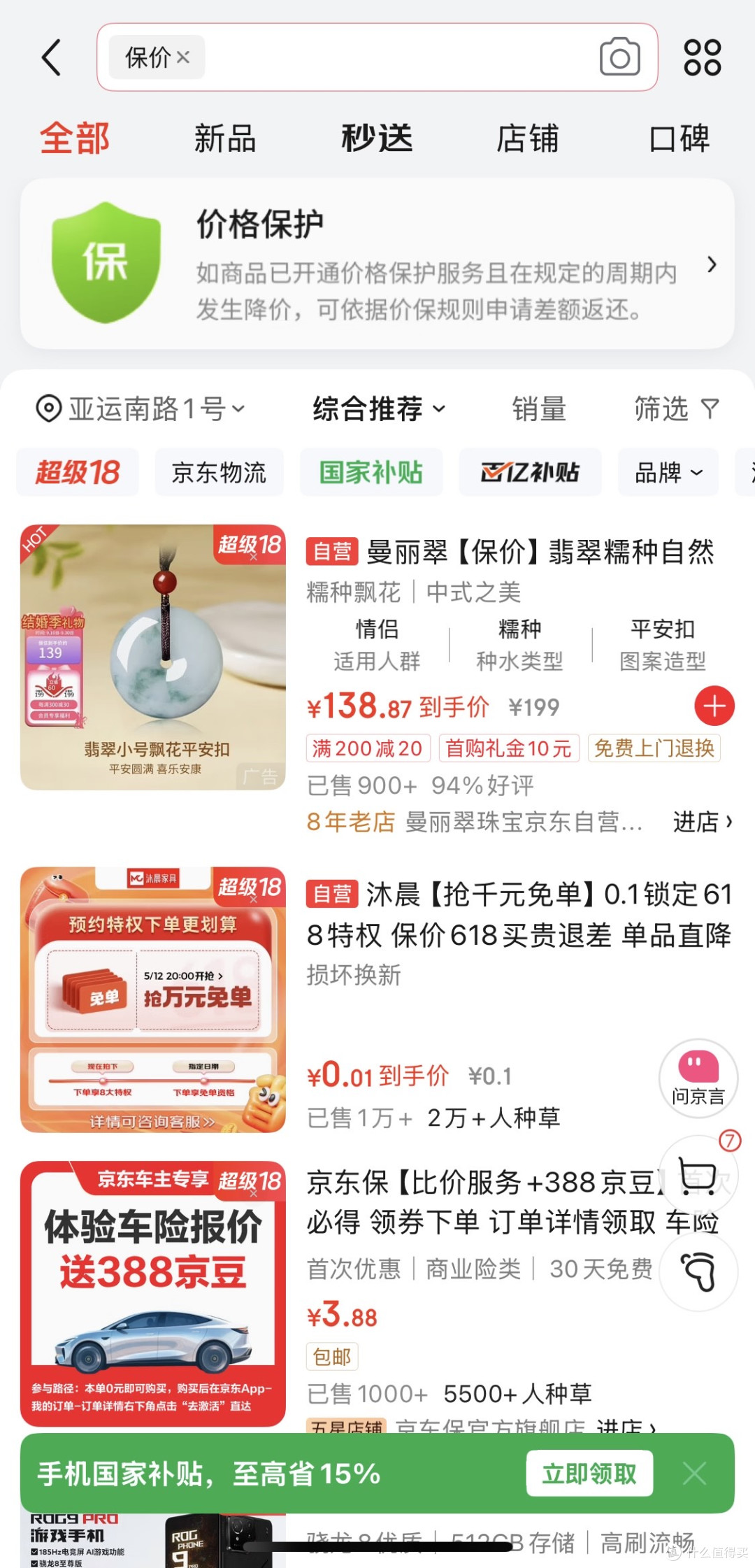 为什么选择京东PLUS?