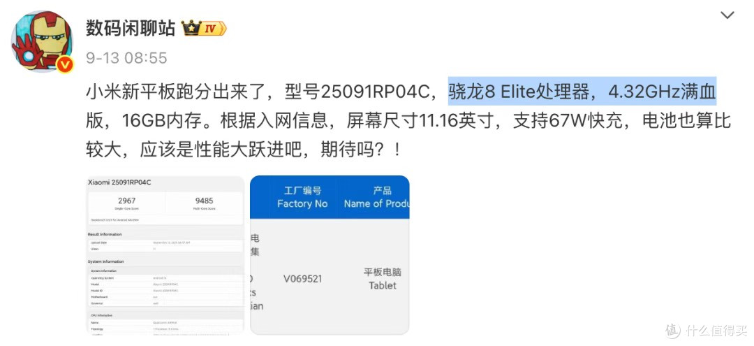 小米新机发布会,到底有多猛?