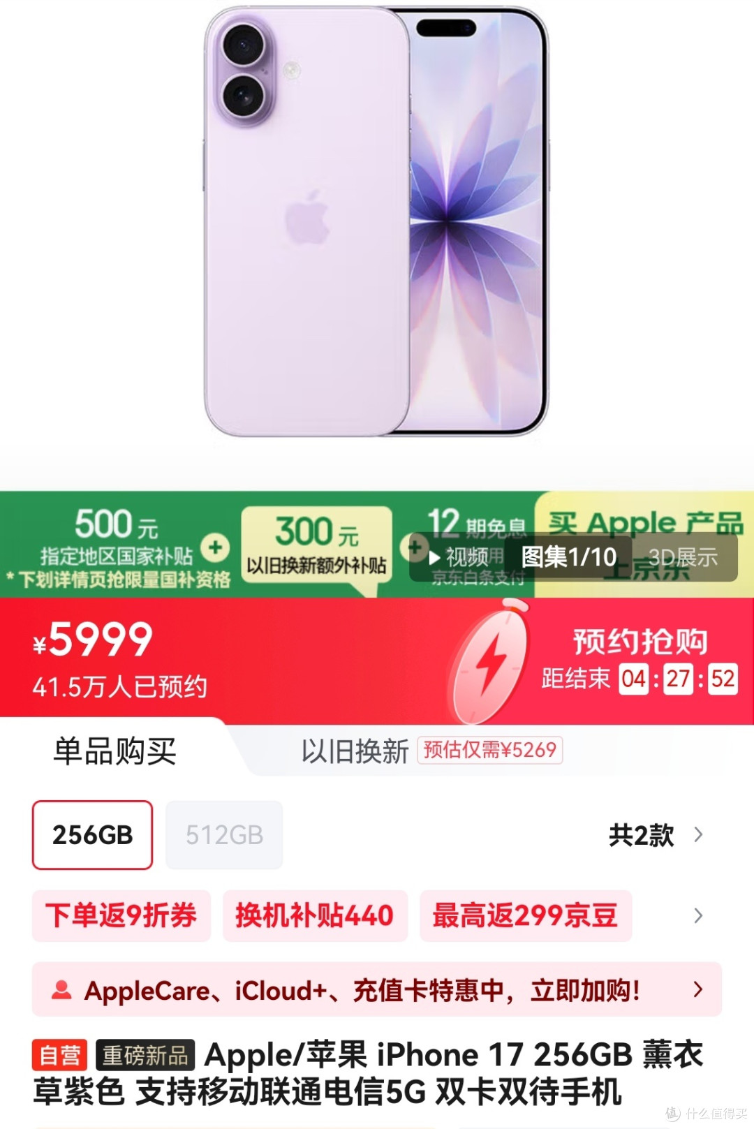 本盯苹果15,苹果17 5999元256G一出,我直接改变主意