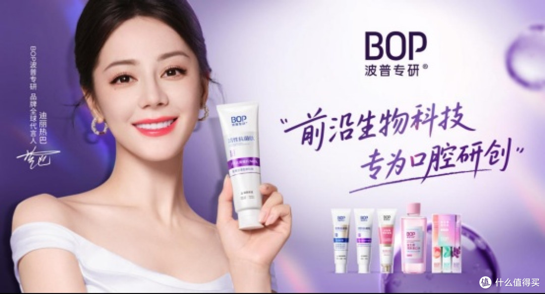 BOP宣布迪丽热巴担任品牌全球代言人,共同开启口腔护理新篇章