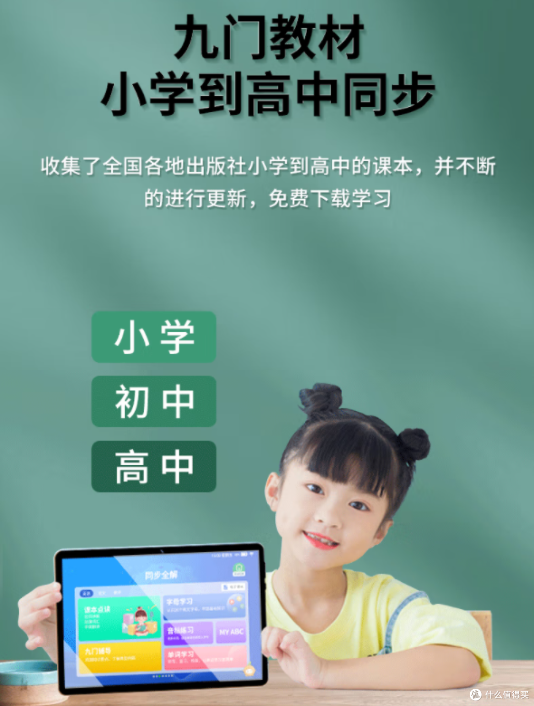 这台学习机，能让辅导作业变轻松吗？
