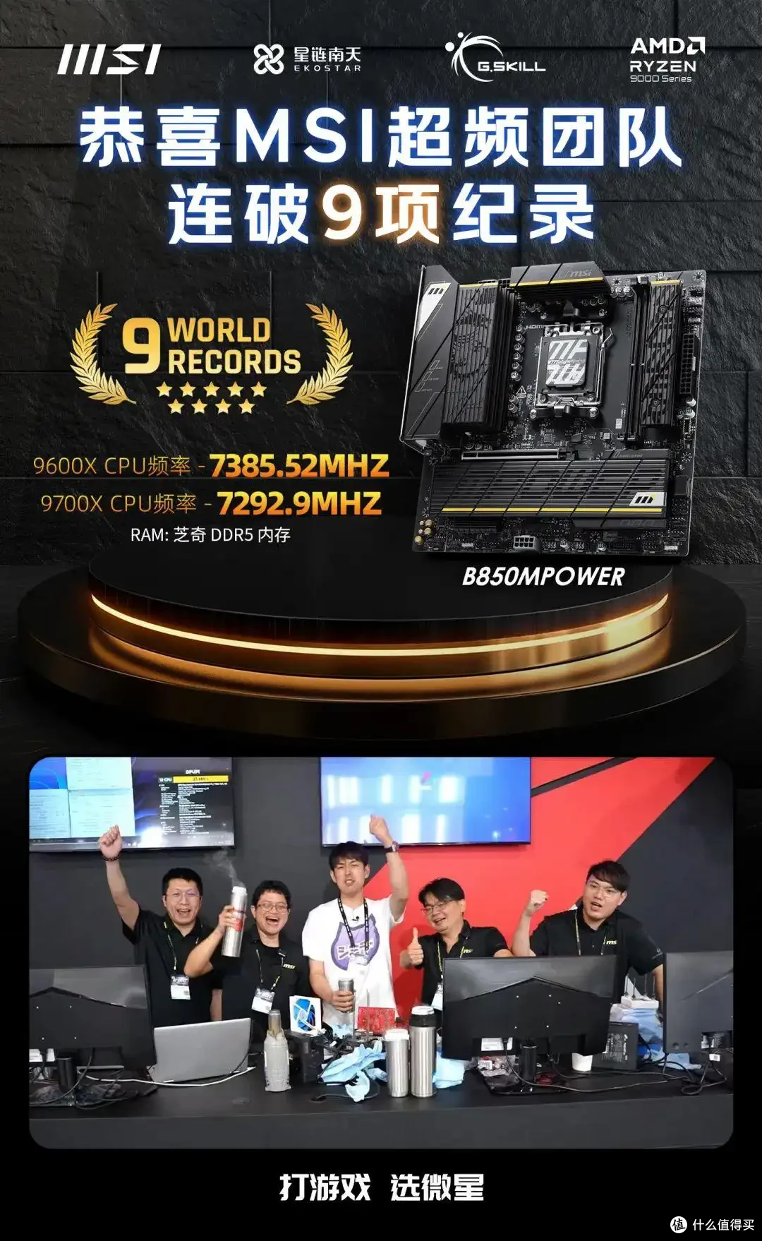 双槽破万兆,AMD平台的“版本答案”|微星B850MPOWER