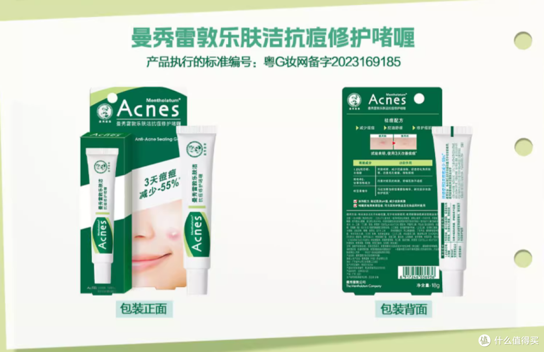 抗痘啫喱哪个牌子好用曼秀雷敦乐肤洁抗痘啫喱让痘痘“无处可逃”