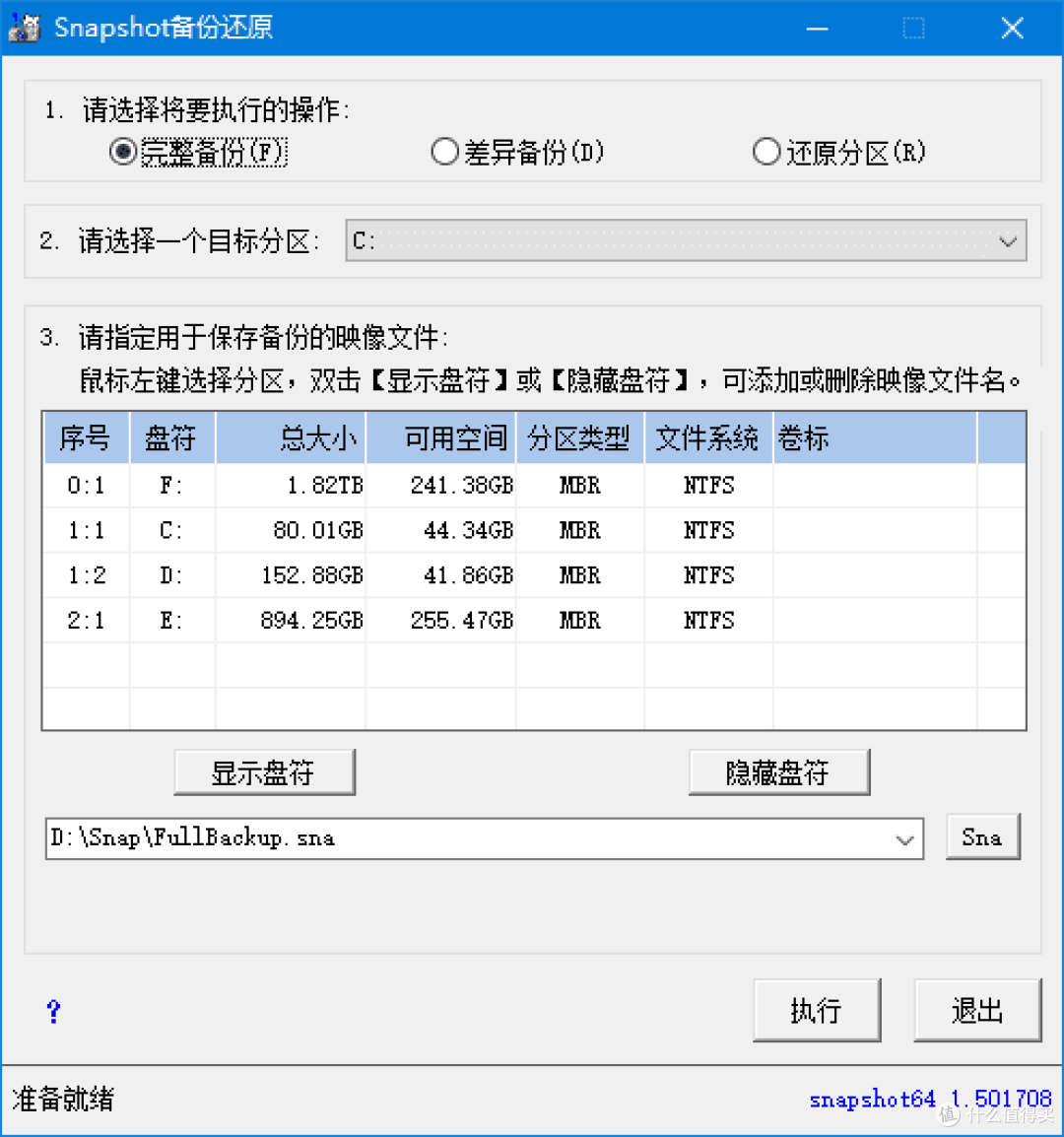 Drive SnapShot 中文绿色版:小巧强大的系统热备份软件