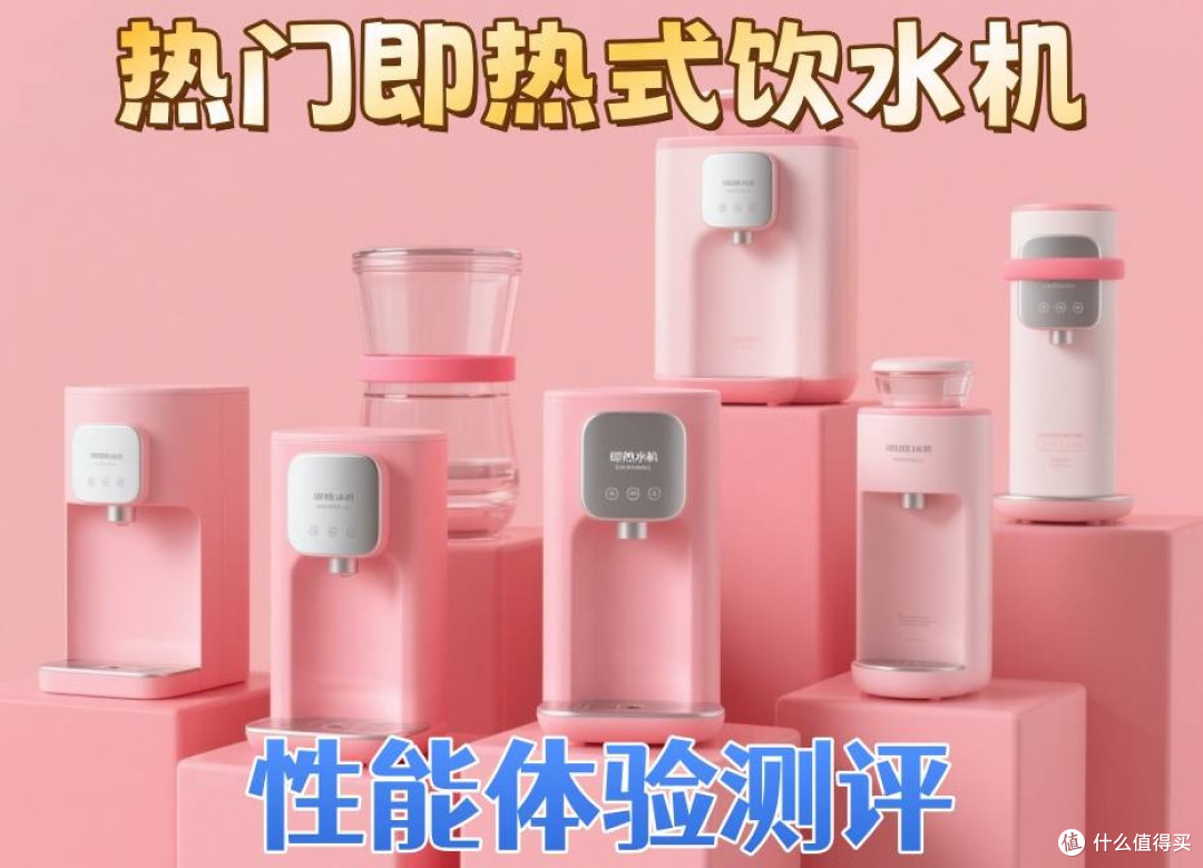 即热式饮水机哪个牌子好?十大热门家用推荐,来看超巨性价比!