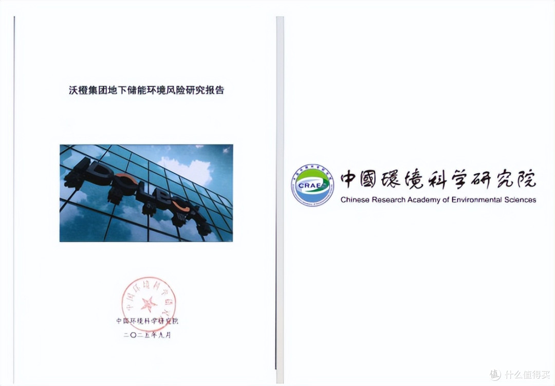 喜报!沃橙地埋式储能系统星曜石获国家级环境风险评估认证!