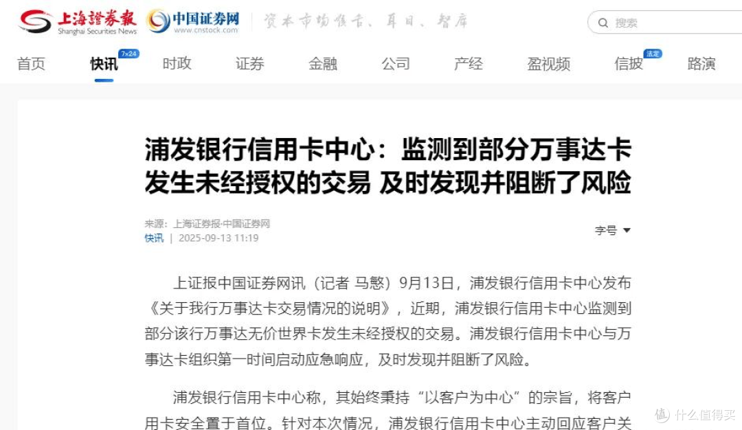 境外交易、连续盗刷?浦发持卡人近期注意!