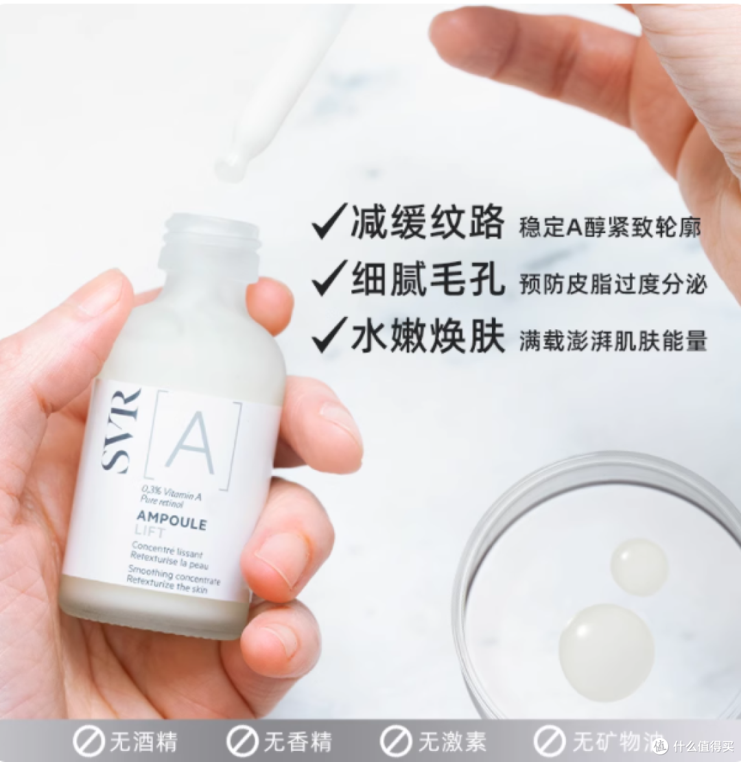 SVR 舒唯雅维他命 A 安瓶精华液:肌肤逆龄的秘密武器