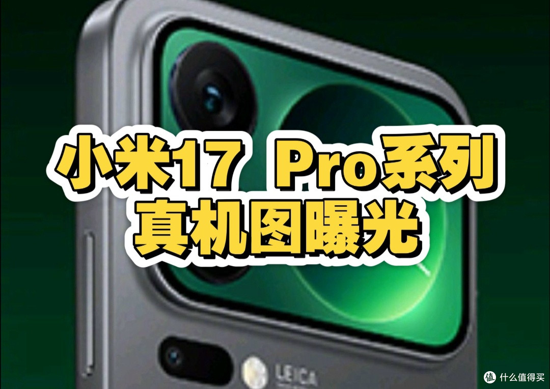 小米17即将震撼登场,能否颠覆市场格局?