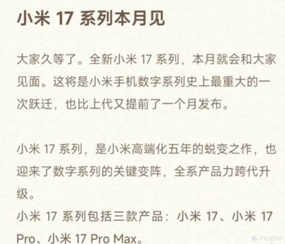 小米17即将震撼登场,能否颠覆市场格局?