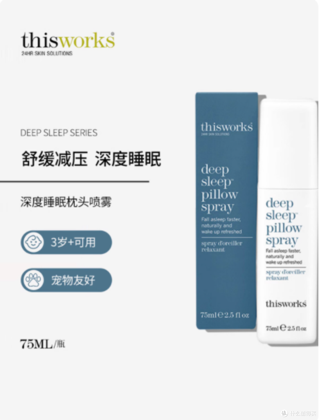 This Works 英国进口睡眠喷雾 75ml:开启香甜梦境之旅