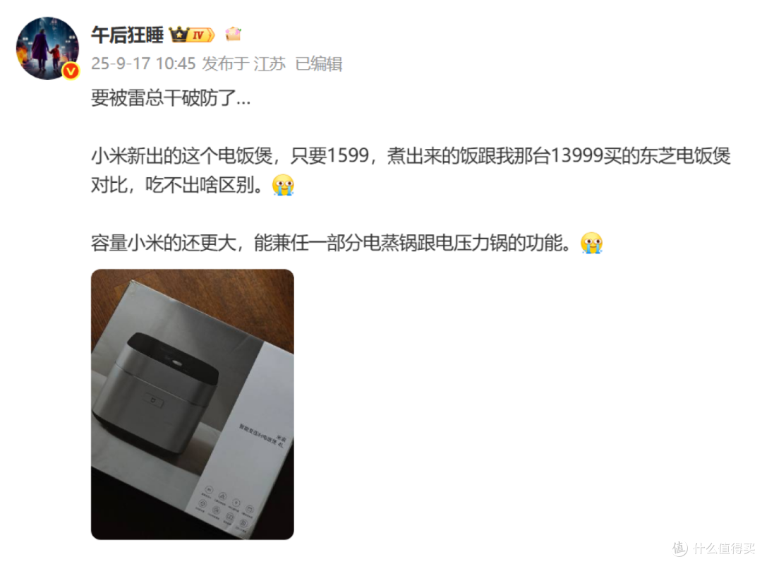 小米上新高端电饭煲，售价1599元，可挑战东芝万元级产品