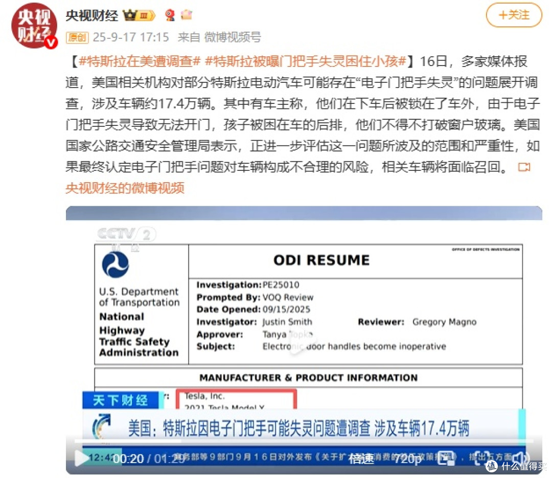 央视财经微博消息