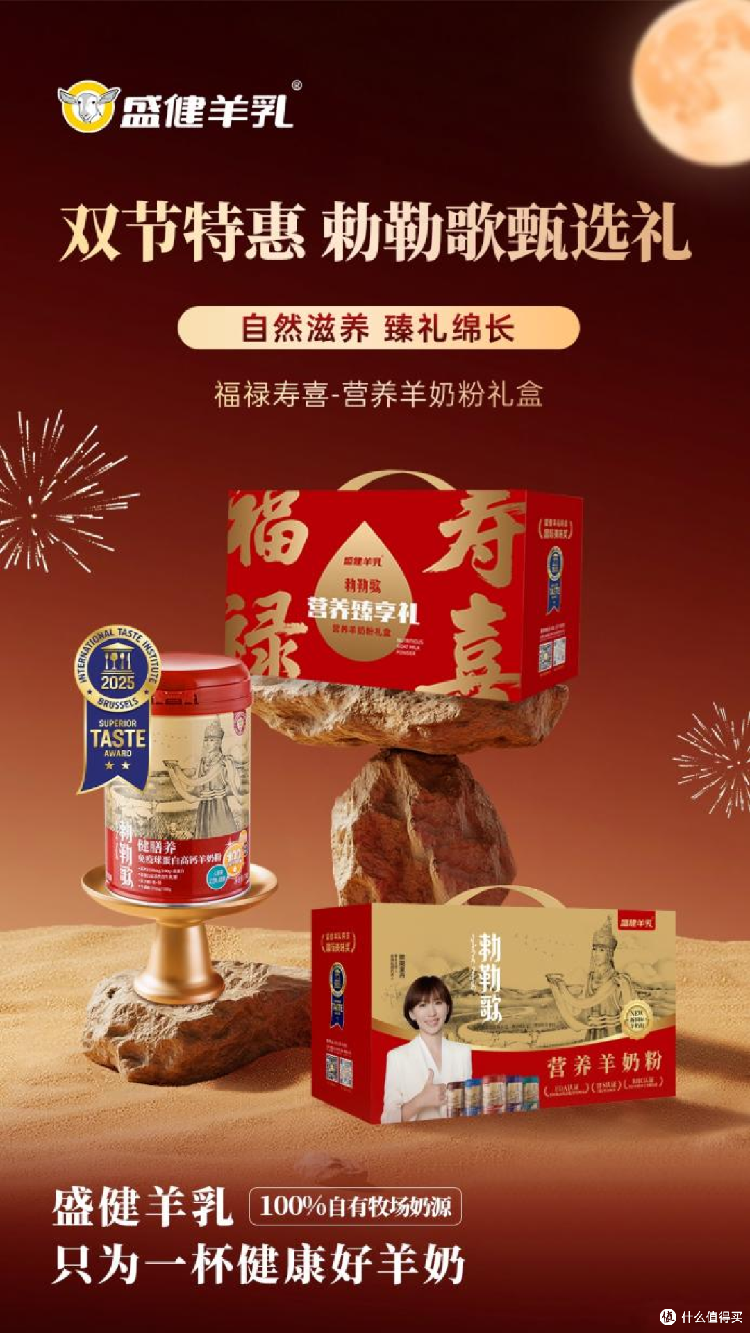 国际美味奖羊乳大赏——盛健羊奶粉勅勒歌以美味口感领跑乳品升级