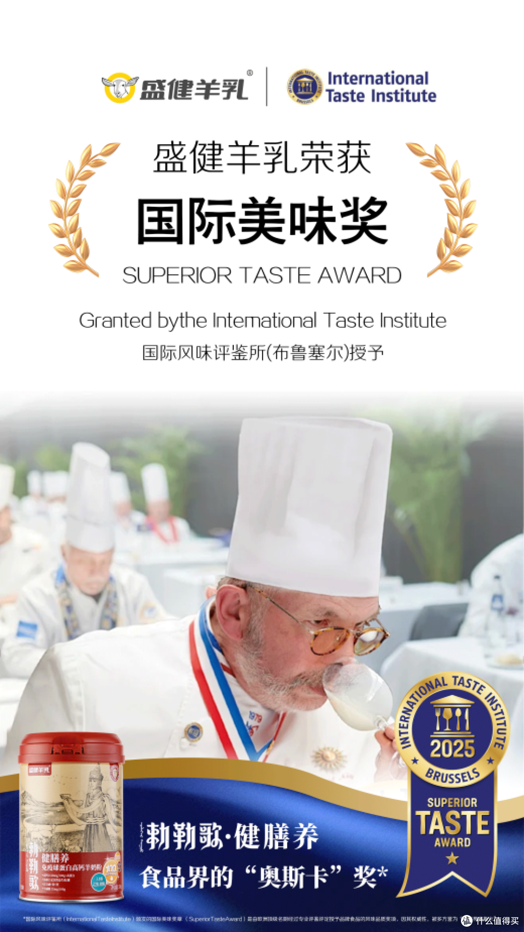 国际美味奖羊乳大赏——盛健羊奶粉勅勒歌以美味口感领跑乳品升级