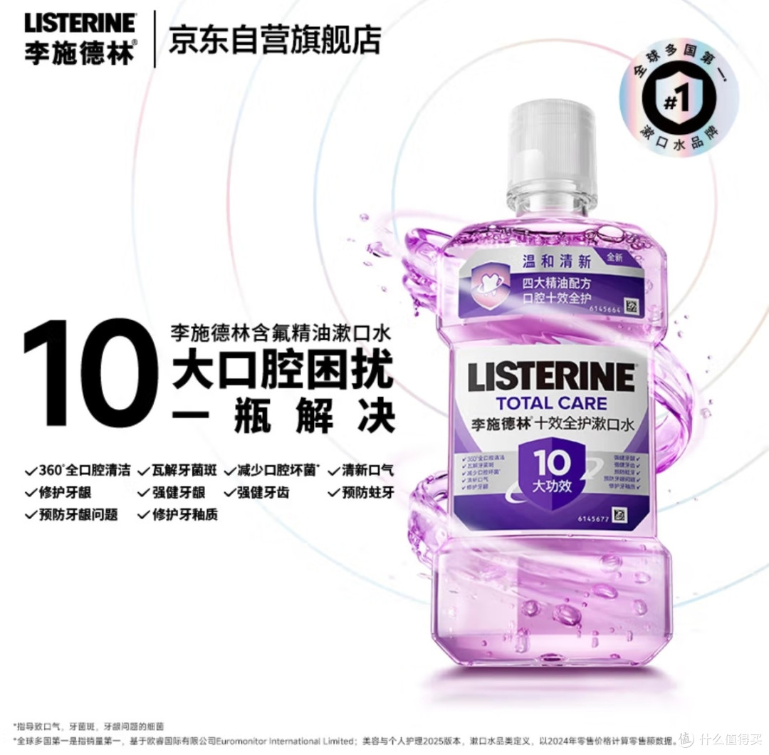 被牙龈出血整怕后，我把这支漱口水焊在洗漱台