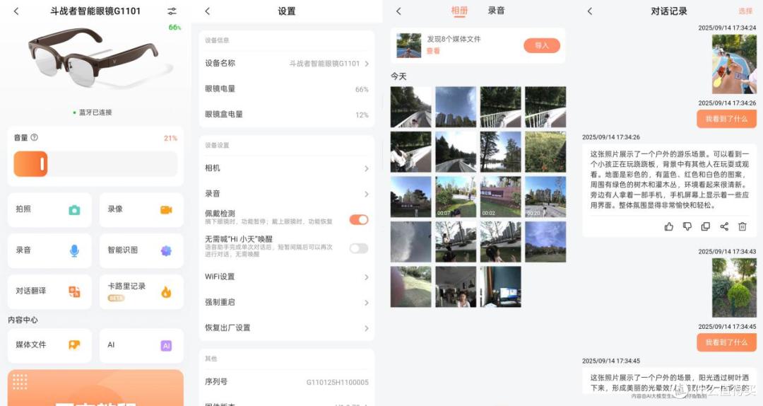 革新AI功能, 来酷斗战者天禧G1智能体眼镜,性能实测体验