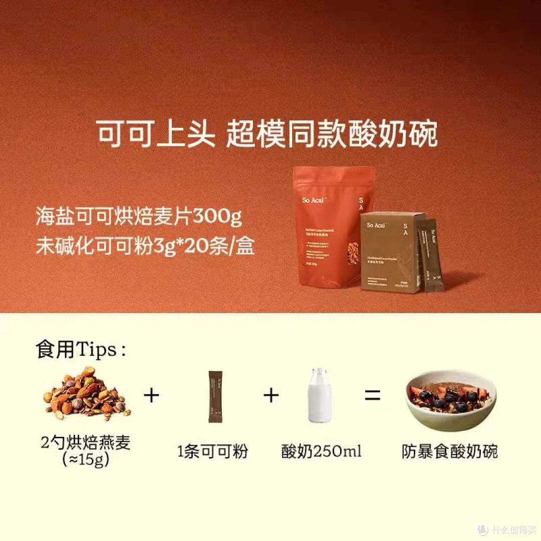 成分党深扒!SOACAI这款未碱化可可粉才是抗氧化王者