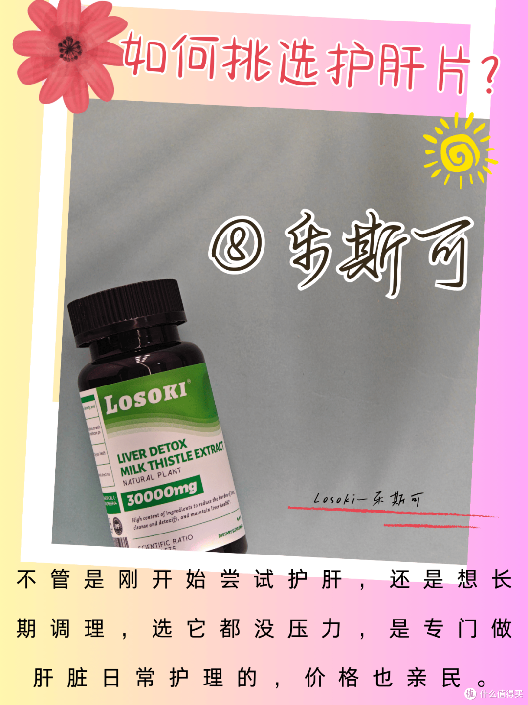 踩过坑才懂！亲测9款护肝片，护肝片哪个牌子好