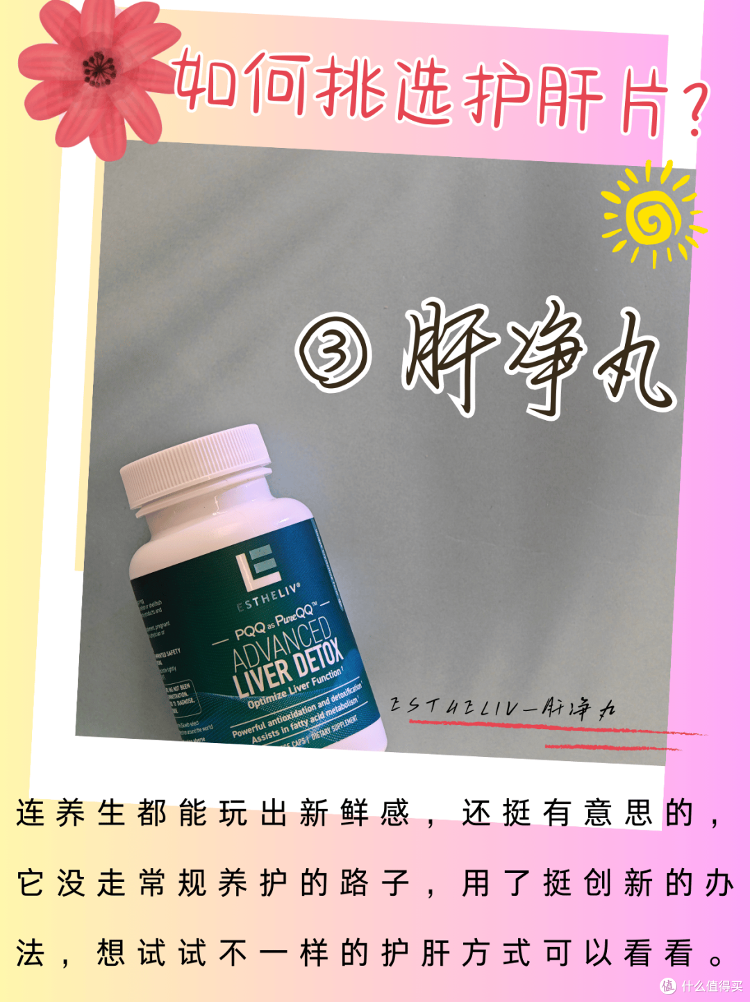 踩过坑才懂！亲测9款护肝片，护肝片哪个牌子好