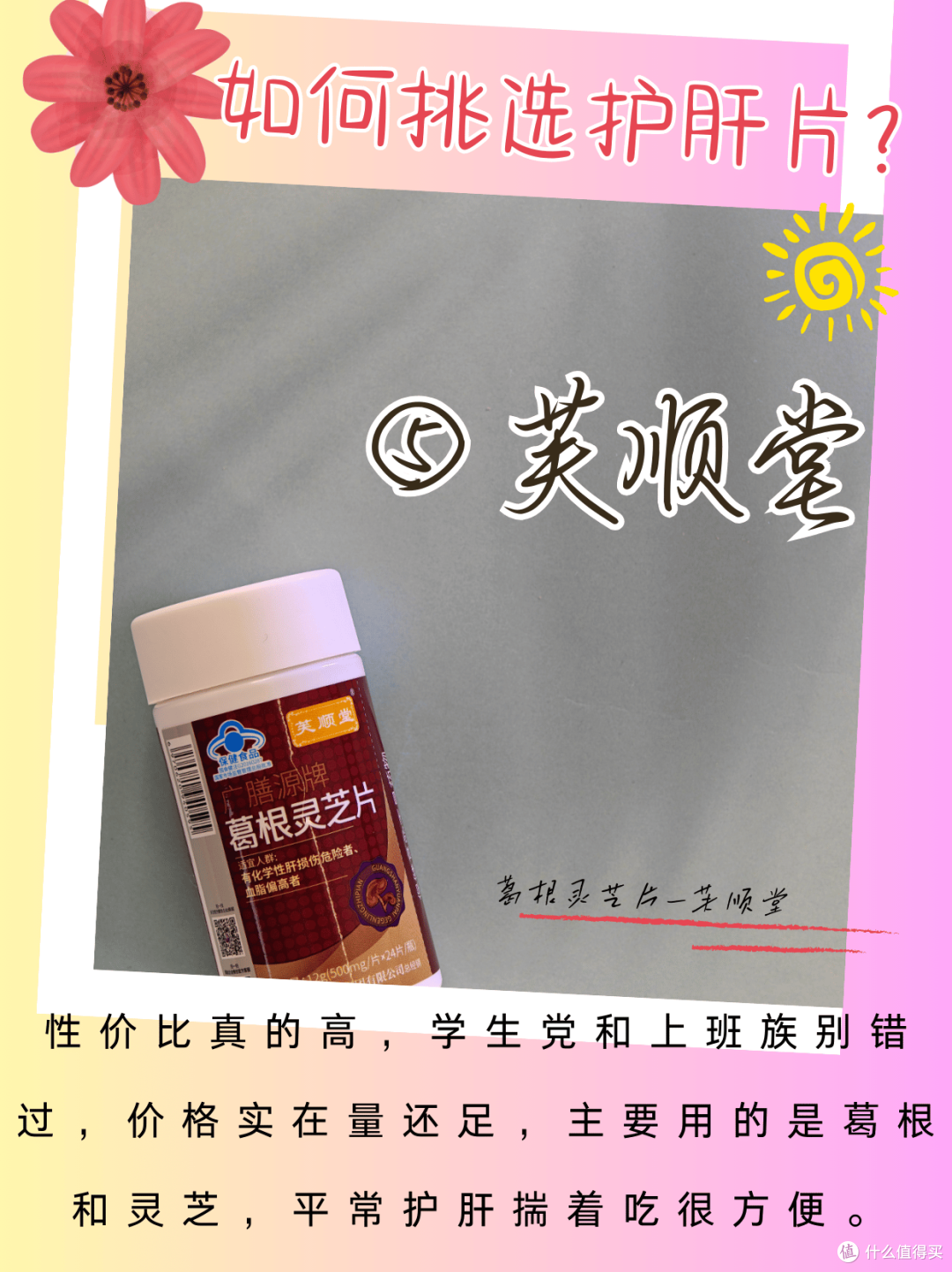 踩过坑才懂！亲测9款护肝片，护肝片哪个牌子好