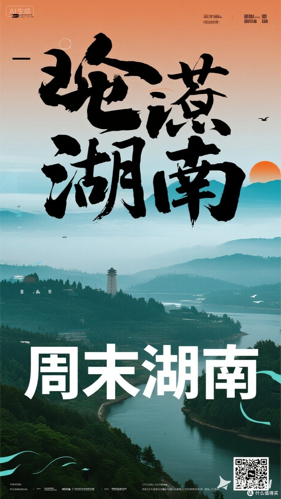 周末湖南旅游推荐