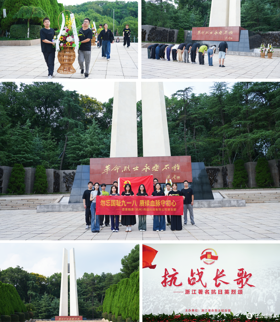 愿景娱乐组织全体党员赴浙江革命烈士纪念馆开展主题党日活动