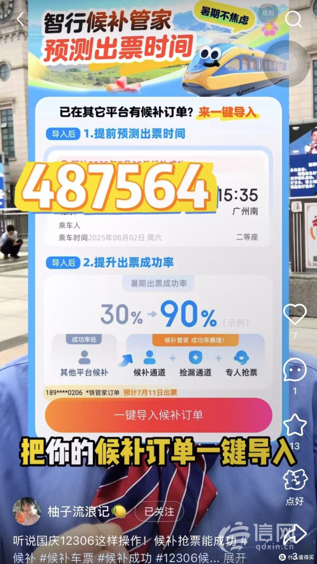 第三方抢票软件冒充乘务员营销 12306重申候补购票通过官方渠道