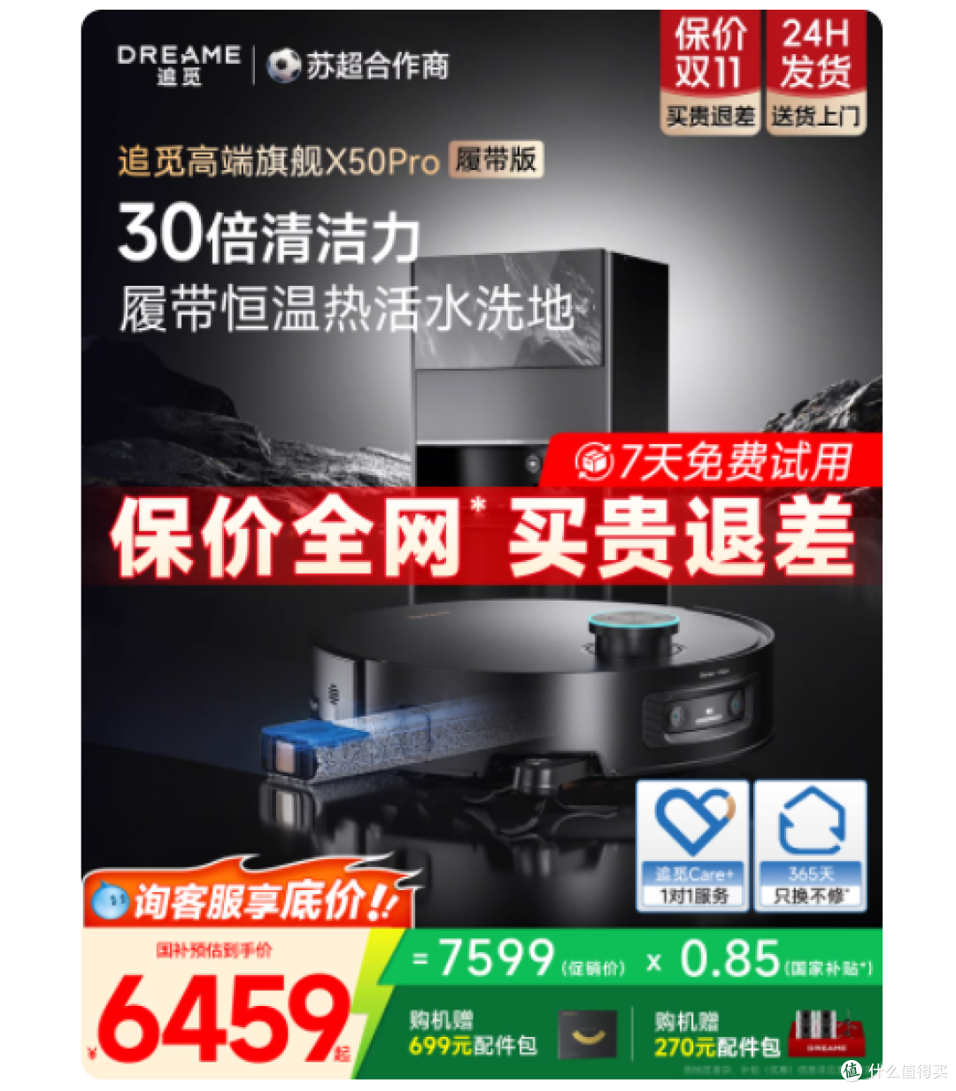 ✨30 倍清洁力的追觅 X50 Pro 履带版,清洁界的六边形战士!