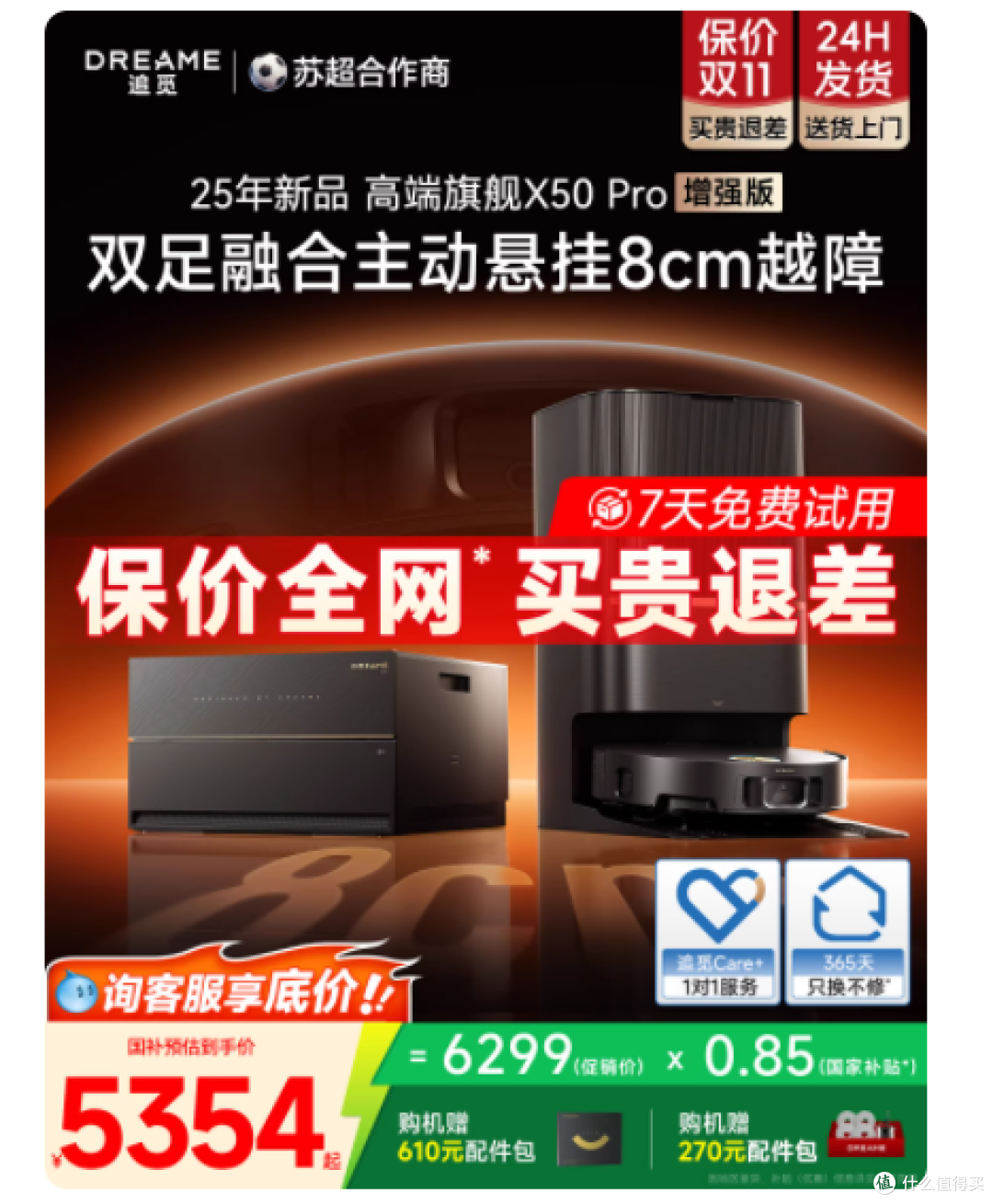 我家的清洁 “卷王” | 追觅 X50 Pro 增强版来袭✨