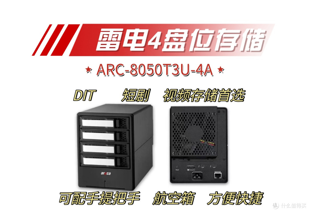 【Areca雷电存储系列合集】✨