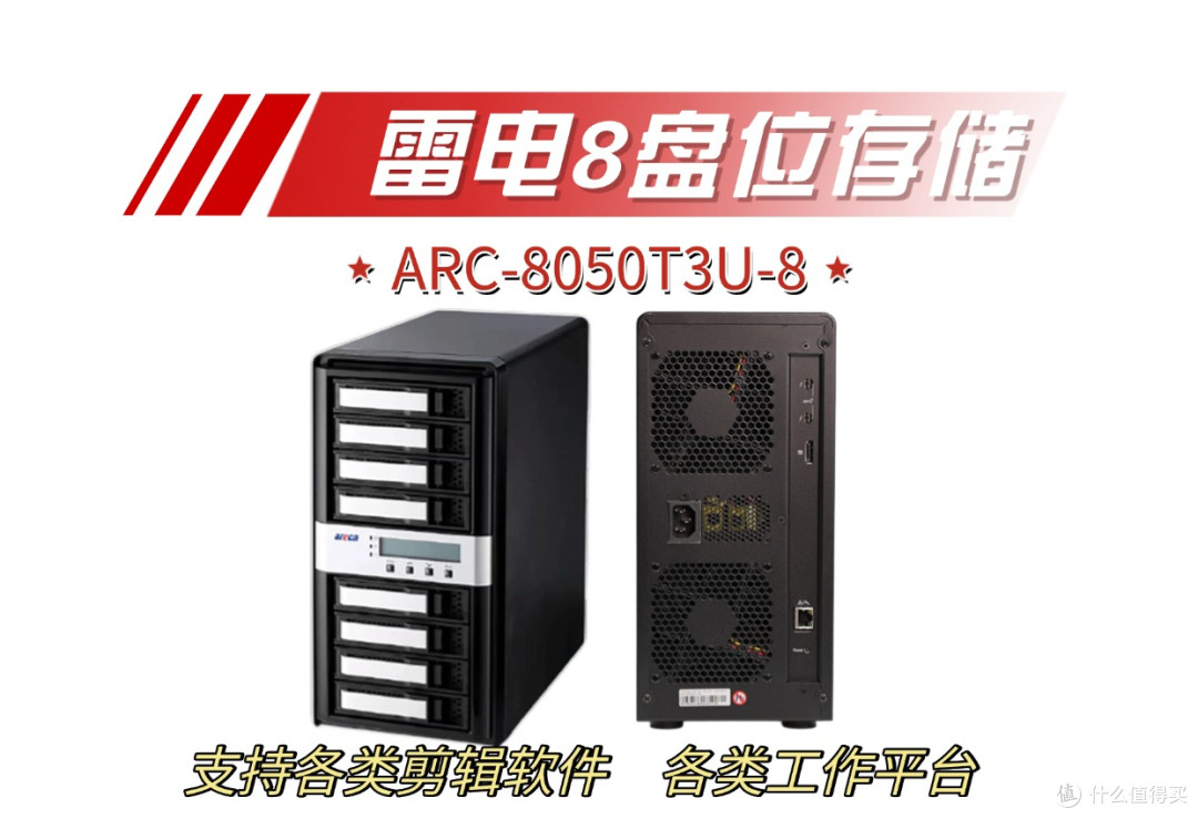 【Areca雷电存储系列合集】✨