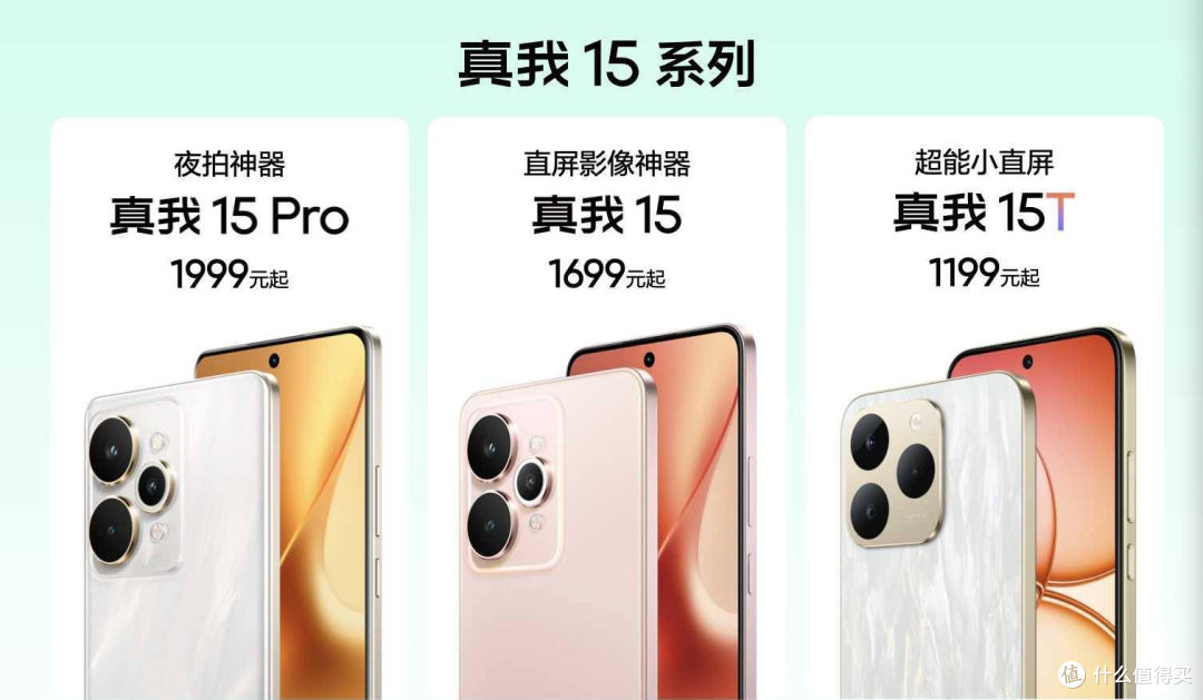 真我15系列怎么样？三款手机什么区别？配置对比买哪个好？