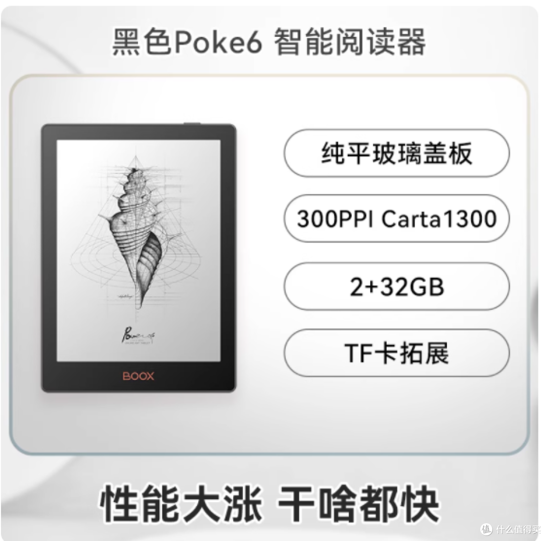 【深度测评】文石 boox Poke6 系列,重新定义你的阅读体验