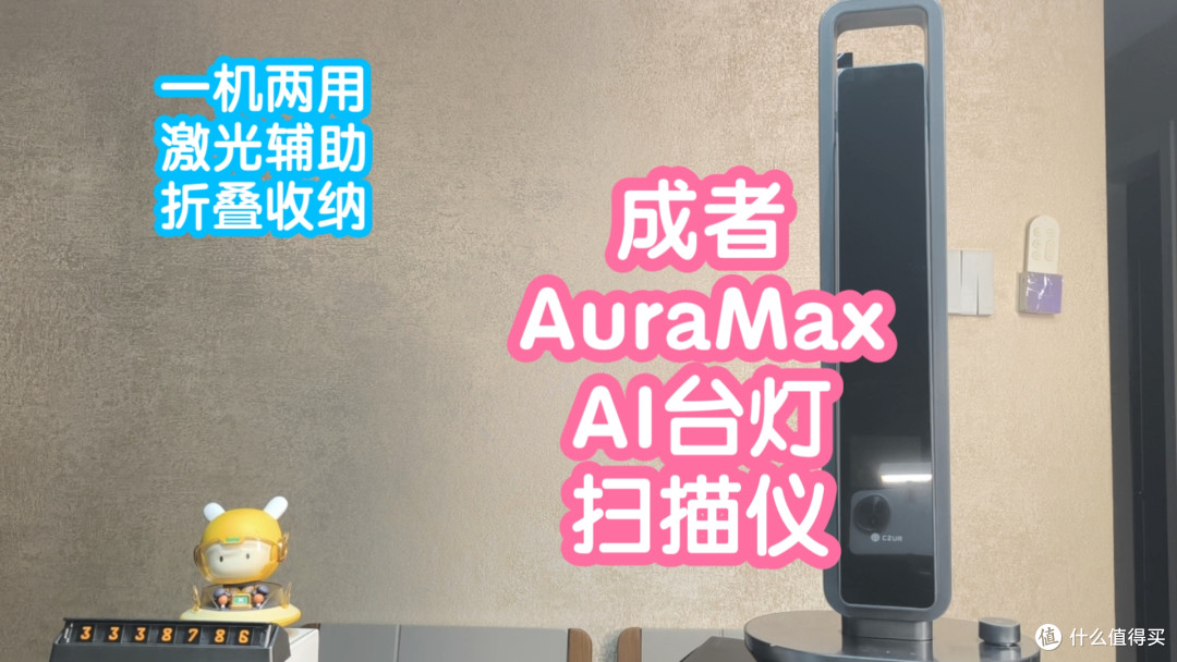 成者Aura系列AI台灯扫描仪。一机两用,既是扫描仪还是台灯,折叠