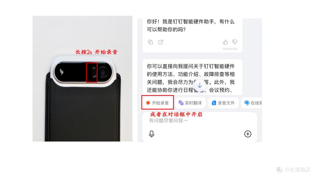 AI时代工作方式?打工人必备神器的钉钉A1体验感受