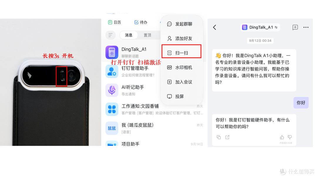 AI时代工作方式?打工人必备神器的钉钉A1体验感受