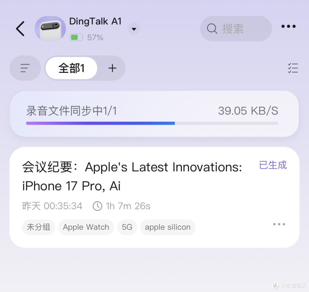 AI时代工作方式?打工人必备神器的钉钉A1体验感受